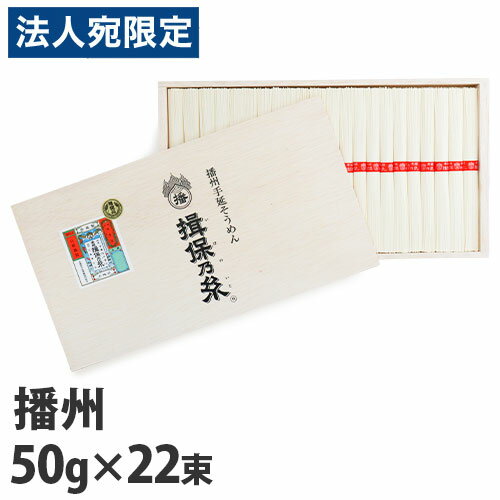 揖保乃糸 上級品 赤帯 50g×22束 KK-30