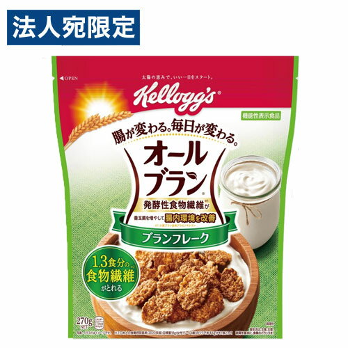 【必ずお読みください】お届け先の氏名に必ず法人名・屋号を記載ください。なお個人のお客様でもお届け先の氏名が法人名であればご注文いただけます。誤ってお届け先の氏名を個人名でご注文いただいた場合は、キャンセルさせていただきますのでご了承ください。食物繊維たっぷりの小麦ブランをざくざく食感の食べやすいフレークにしました。発酵性食物繊維※(※小麦ブラン由来アラビノキシラン)が、善玉菌を増やし、腸内環境を改善します。腸が変わる。毎日が変わる。■商品詳細メーカー名：ケロッグ内容量：270g購入単位：1袋配送種別：在庫品原材料：精米(アメリカ、タイ)、全粒小麦、砂糖、小麦ブラン、ぶどう糖果糖液糖、水溶性食物繊維、麦芽エキス、食塩、糖蜜/ビタミンC、鉄、ナイアシン、ビタミンB2、ビタミンB1、ビタミンA、ビタミンD【広告文責】株式会社ワンステップTEL：0570-043-333【販売業者名】株式会社ワンステップ【区分】日本製・機能性表示食品※リニューアルに伴いパッケージや商品名等が予告なく変更される場合がございますが、予めご了承ください。※モニターの発色具合により色合いが異なる場合がございます。【検索用キーワード】4901113148053 SH6230 食品 しょくひん シリアル しりある ケロッグ けろっぐ 徳用袋 とくようぶくろ 徳用 とくよう ブランフレーク ぶらんふれーく ブラン ぶらん フレーク ふれーく プレーン ぷれーん シリアルプレーン しりあるぷれーん プレーンシリアル ぷれーんしりある 朝食 ちょうしょく 朝ごはん 軽食 コーンフレーク モーニング お徳用 お徳用袋 Kellogg プレーンシリアル 機能性表示食品 機能性表示