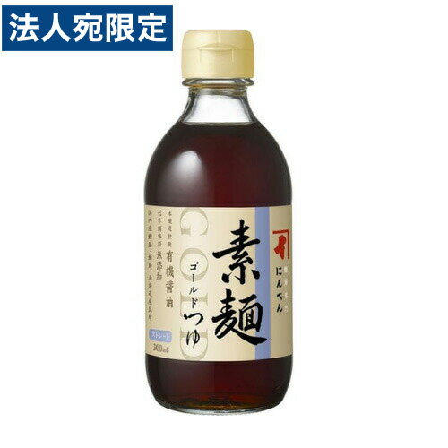 にんべん 素麺つゆゴールド 300ml めんつゆ つゆ 和食 調味料