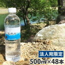 霧島 天然水 500ml 48本 水 ミネラルウォーター 飲料 軟水 国内天然水 ナチュラルウォーター 送料無料 一部地域除く 