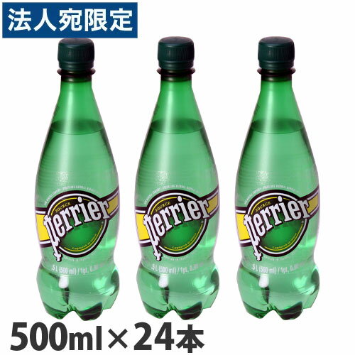 ペリエ Perrier プレーン ナチュラル 炭酸水 500ml×24本 ペットボトル『送料無料（一部地域除く）』