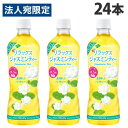 伊藤園 リラックス ジャスミンティー 600ml×24本 紅茶 Relax ジャスミン ペットボ...