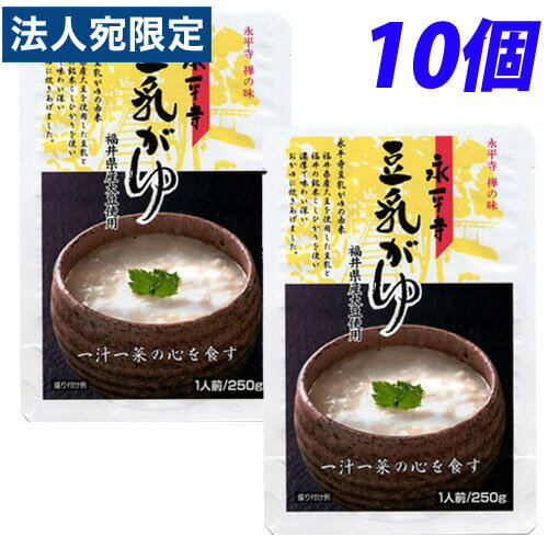 永平寺 豆乳がゆ 250g 10袋