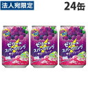 ダイドー ぷるッシュゼリースパークリング 味わいグレープ 280g 24缶 缶ジュース 飲料 ドリンク 炭酸飲料 炭酸ジュース ソフトドリンク 缶 ぶどうジュース ゼリー飲料