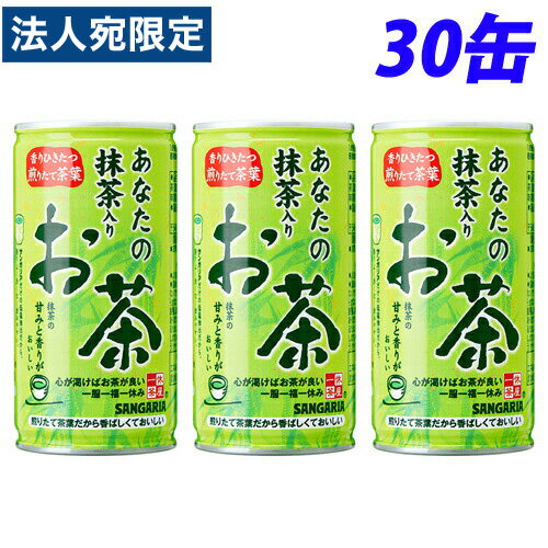 サンガリア あなたの抹茶入りお茶 190g 30缶 お茶 おちゃ 日本茶 緑茶 缶飲料 缶ジュース ドリンク