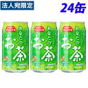 【必ずお読みください】お届け先の氏名に必ず法人名・屋号を記載ください。なお個人のお客様でもお届け先の氏名が法人名であればご注文いただけます。誤ってお届け先の氏名を個人名でご注文いただいた場合は、キャンセルさせていただきますのでご了承ください。茶葉を火入れ後72時間以内に抽出する製法です。火入れ直後の茶葉を使用することで緑茶本来の香ばしい香りがより引き立てられ、まろやかで口当たりやわらかな味わいが堪能できます。■商品詳細メーカー名：サンガリア内容量：340g×24缶購入単位：1箱(24缶)配送種別：在庫品◆原材料/緑茶(国産)、ビタミンC※宅配便での配送時、取扱いに注意するよう指示致しておりますが、配送状況によりましては、容器がへこんだり外装が痛んだりして届く場合がございます。予めご了承くださいませ。※リニューアルに伴いパッケージや商品名等が予告なく変更される場合がございますが、予めご了承ください。【検索用キーワード】4902179015082 S05127 s05127 9C3225 9c3225 食品 しょくひん 飲料 いんりょう ドリンク どりんく 飲み物 のみもの 食品飲料 しょくひんいんりょう サンガリア さんがりあ 缶 かん 缶飲料 かんいんりょう お茶 おちゃ お茶飲料 おちゃいんりょう 茶 ちゃ あなたのお茶 あなたのおちゃ 緑茶 りょくちゃ 緑茶飲料 りょくちゃいんりょう サンガリア緑茶 サンガリアの緑茶