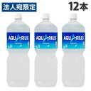 コカ・コーラ アクエリアス 2L×12本 ペットボトル スポーツドリンク 水分補給 カロリーオフ『送料無料(一部地域除く)』