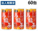 サンガリア あなたの烏龍茶 185g×60缶 烏龍茶 ウーロン茶 中国茶 ソフトドリンク お茶 飲料 缶飲料 缶ジュース『送料無料(一部地域除く)』
