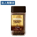 ネスレ ネスカフェゴールドブレンド コク深め 120g