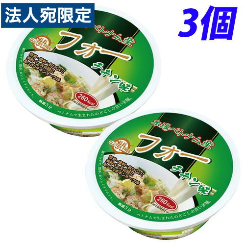 Gluten Free フォー(米粉麺) チキンスープ味 65g×3個