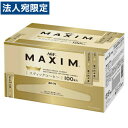 【必ずお読みください】お届け先の氏名に必ず法人名・屋号を記載ください。なお個人のお客様でもお届け先の氏名が法人名であればご注文いただけます。誤ってお届け先の氏名を個人名でご注文いただいた場合は、キャンセルさせていただきますのでご了承ください。厳選されたコーヒー豆を丁寧にローストしているため挽きたて、淹れたての味が楽しめます。ブラック無糖、インスタントコーヒーのスティックタイプです。1本分ずつ個包装だから、毎回新鮮な味と香りが楽しめます。■商品詳細メーカー名：AGFシリーズ名：マキシム内容量：2g×100本入原材料：コーヒー豆購入単位：1個配送種別：在庫品【検索用キーワード】4901111371255 SH6827 sh6827 食品 しょくひん 飲料 いんりょう 飲み物 のみもの 飲物 ドリンク どりんく 珈琲 こーひー 珈琲飲料 こーひーいんりょう コーヒー飲料 AGF agf Agf マキシム まきしむ スティックブラック すてぃっくぶらっく スティック スティックコーヒー スティック珈琲