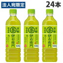 【必ずお読みください】お届け先の氏名に必ず法人名・屋号を記載ください。なお個人のお客様でもお届け先の氏名が法人名であればご注文いただけます。誤ってお届け先の氏名を個人名でご注文いただいた場合は、キャンセルさせていただきますのでご了承ください。創業200年以上の歴史をもつ、京都の老舗茶舗「福寿園」の茶匠が厳選した国産茶葉を100％使用した本格緑茶です。香り成分や旨み成分が豊富な一番茶を使用し、そのよさを最大限に引き出す焙煎技術と抽出方法で、淹れたてのような「豊かな香り・旨み」と「穏やかな渋み」を両立しました。■商品詳細内容量：600ml×24本購入単位：1箱(24本)配送種別：在庫品◆原材料/緑茶（国産）/ビタミンC、酵母粉末【栄養成分】100mlあたり・エネルギー・・・0kcal・たんぱく質・・・0g・脂質・・・0g・炭水化物・・・0g・食塩相当量・・・0.02g・カテキン・・・8〜29mg・カフェイン・・・約10mg・カリウム・・・約10mg・リン・・・10mg未満※宅配便での配送時、取扱いに注意するよう指示致しておりますが、配送状況によりましては、容器がへこんだり外装が痛んだりして届く場合がございます。予めご了承くださいませ。※こちらの商品は他の商品と一緒にご注文の場合、出荷手配の都合上、1箱ごと別便で配送される場合がございます。※リニューアルに伴いパッケージや商品名等が予告なく変更される場合がございますが、予めご了承ください。※モニターの発色具合により色合いが異なる場合がございます。【検索用キーワード】4901777300446 S00361 9C0267 食品 飲料 いんりょう ドリンク どりんく 飲物 飲み物 お茶 お茶飲料 サントリー さんとりー 伊右衛門 いえもん ペットボトル ペットボトル飲料 ボトル飲料 ボトル 緑茶 緑茶飲料 日本茶 日本茶飲料 日本茶ペットボトル 緑茶ペットボトル