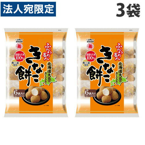 越後製菓 ふんわり名人 きなこ餅 75g×3袋