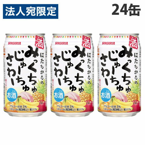サンガリア みっくちゅじゅーちゅさわー 350ml×24缶 サンガリア みっくちゅじゅーちゅさわー 350ml×24缶