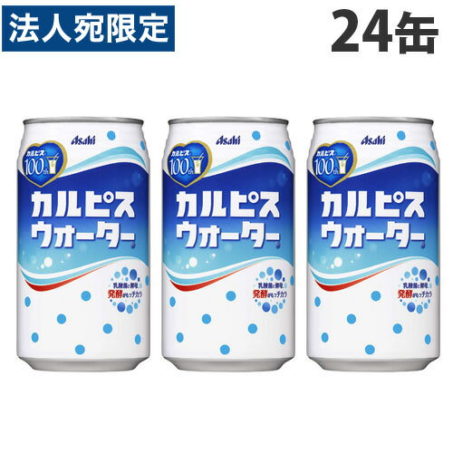 アサヒ カルピスウォーター 350ml 24缶