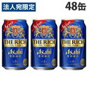 アサヒ飲料 アサヒ ザ・リッチ 350ml×48缶『送料無料(一部地域除く)』