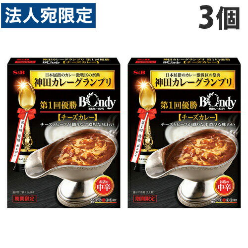 S＆B 神田カレーグランプリ 欧風カレーボンディ チーズカレー お店の中辛 180g×3個のサムネイル