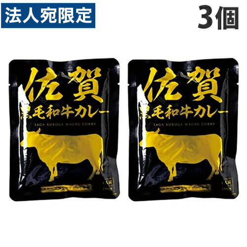 響 佐賀黒毛和牛カレー 160g×3袋