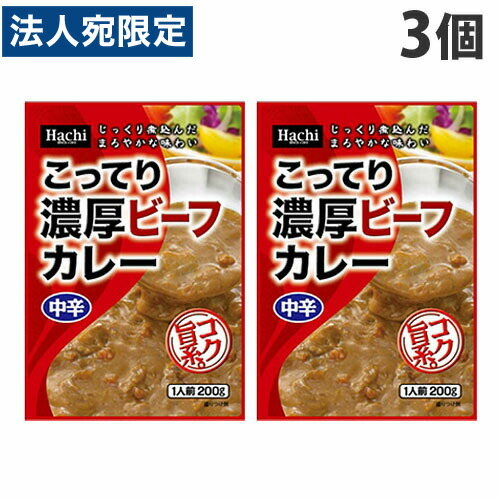 【必ずお読みください】お届け先の氏名に必ず法人名・屋号を記載ください。なお個人のお客様でもお届け先の氏名が法人名であればご注文いただけます。誤ってお届け先の氏名を個人名でご注文いただいた場合は、キャンセルさせていただきますのでご了承ください。カレーの風味豊かなスパイシーで辛味を効かせたカレーソースに牛肉、牛脂の濃厚な旨みと甘みを加えたこってり系カレーです。■商品詳細メーカー名：ハチ食品内容量：200g×3個購入単位：1セット(3個)配送種別：在庫品原材料：野菜(玉ねぎ、人参、しょうが、にんにく)、牛肉、牛脂、カレールー、小麦粉、砂糖、還元水あめ、米発酵調味料、りんごペースト、食塩、肉エキス(ポーク、ビーフ)、トマトペースト、カレー粉、全粉乳、香辛料、調味料(アミノ酸等)、増粘剤(加工でん粉)、カラメル色素、香料、酸味料、香辛料抽出物※リニューアルに伴いパッケージや商品名等が予告なく変更される場合がございますが、予めご了承ください。※モニターの発色具合により色合いが異なる場合がございます。【検索用キーワード】4902688263851 SH8413 sh8413 食品 しょくひん ご飯 ごはん レトルト レトルトご飯 レトルト食品 濃厚 こってり ビーフカレー 濃厚カレー ハチ食品 はち食品 ハチ はち カレー かれー こってり濃厚ビーフカレー 中辛 中辛カレー 中から 中辛ビーフカレー 中辛カレー 洋食 辛い からい 辛い物 辛いもの からいもの 辛い物特集 辛いもの特集