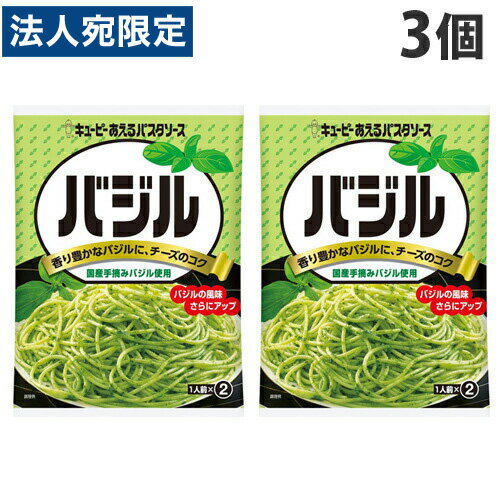 キユーピー あえるパスタソース バジル 23g 2袋入×3個