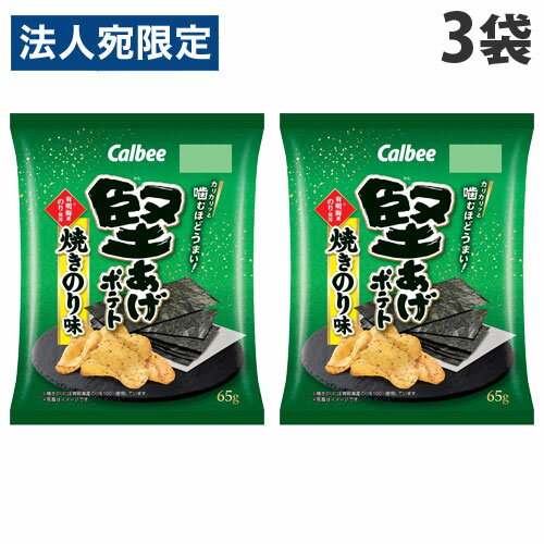 オフィストラストの【マラソン限定エントリーでポイント5倍】カルビー 堅あげポテト 焼きのり味 65g×3袋|詳細画像