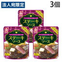 イカリソース ステーキソース 100g×3個