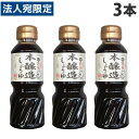 ワダカン 特級本醸造しょうゆ 300ml×3個