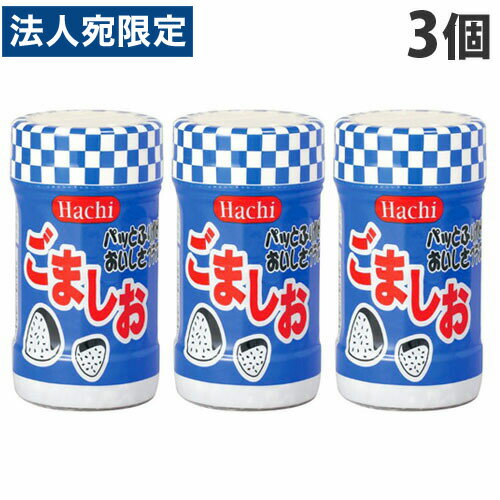 ハチ食品 ごましお 45g×3個