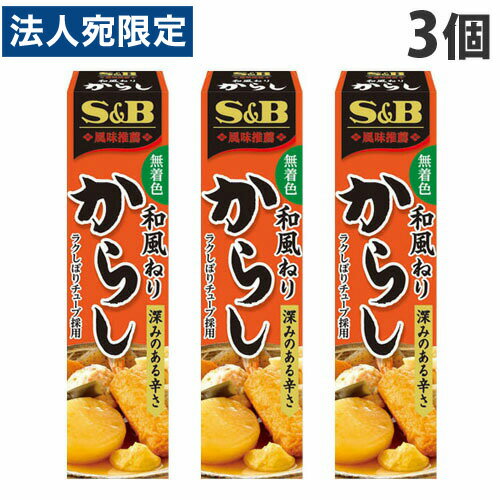 S＆B 和風ねりからし 43g×3個