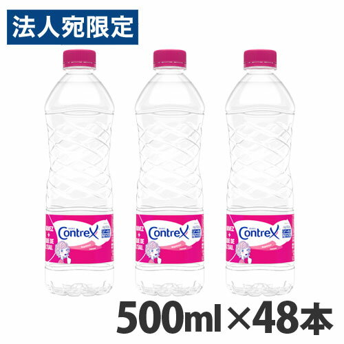 コントレックス CONTREX ミネラルウォーター 水 500ml×48本　『送料無料（一部地域除く）』