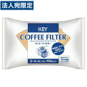 キーコーヒー コーヒーフィルター 2〜4人用 無漂白 100P コーヒー ドリップ フィルター おうちカフェ