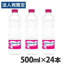 コントレックス 500ml 24本 contrex ミネラルウォーター 硬水『送料無料(一部地域除く)』