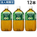 ヘルシア 緑茶 1050ml×12本『送料無料（一部地域除く）』