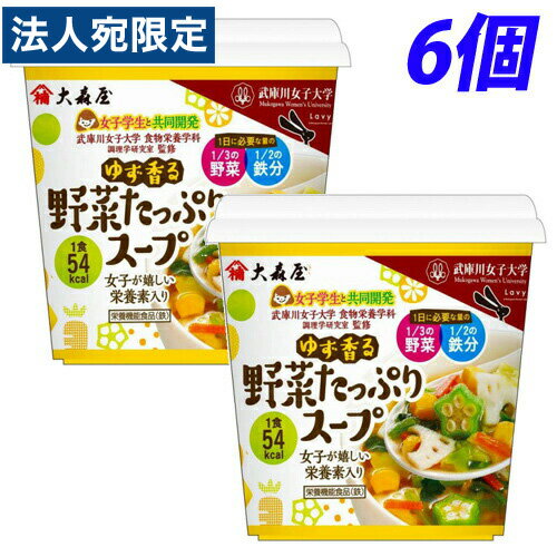 大森屋 ゆず香る野菜たっぷりスープ 17g×6個