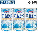 【SS限定エントリーでポイント5倍】炭酸水 きれいな炭酸水 185ml 30缶 炭酸水 飲料 炭酸飲料 缶飲料 割材 ソーダ 缶ジュース サンガリア