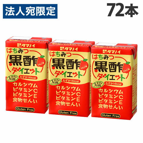 タマノイ酢 はちみつ黒酢ダイエット LL 125ml×72本 『送料無料（一部地域除く）』