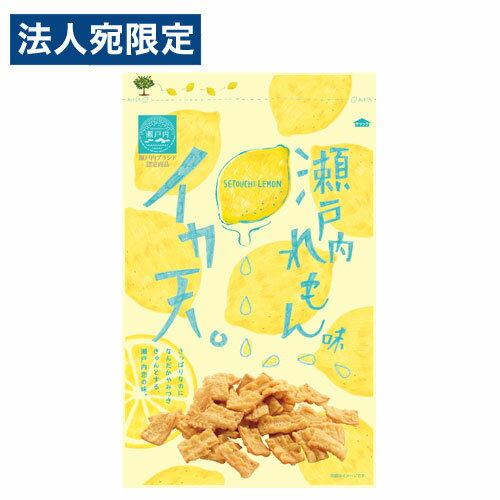 まるか食品 いか天瀬戸内レモン 65g 食品 お菓子 菓子 いか天 レモン レモン味 檸檬味