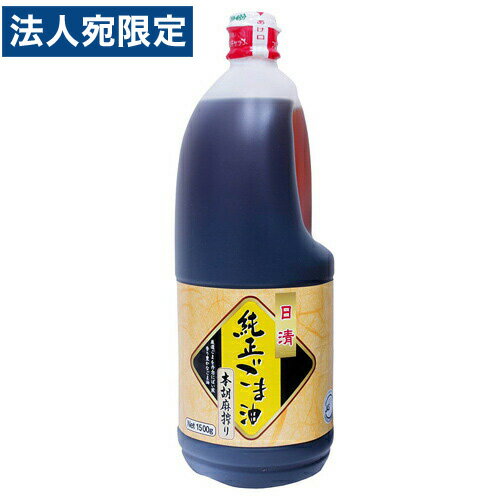 日清オイリオ 純正ごま油本胡麻搾り 1500g