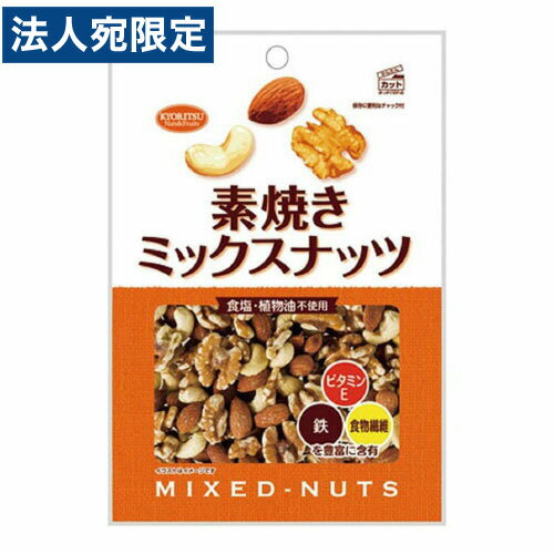 共立食品 素焼きミックスナッツ 徳用 200g