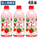 まろやかいちご&ミルク 500ml 48本 送料無料 サンガリア ソフトドリンク いちごミルク『送料無料(一部地域除く)』