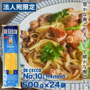 ディチェコ No.10 500g 24袋 送料無料 フェデリーニ パスタ スパゲッティ 業務用 DE CECCO『送料無料(一部地域除く)』