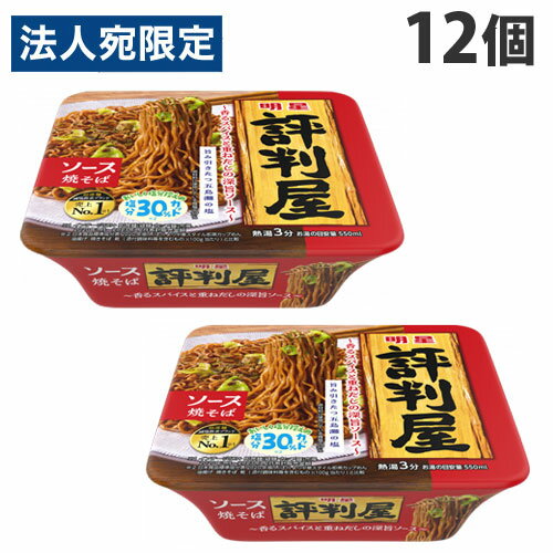明星 評判屋 ソース焼そば 112g×12個 やきそば カップ麺 インスタント麺 即席麺 麺類 カップ焼きそば インスタント焼きそば 明星 評判屋 ソース焼そば 112g×12個 やきそば カップ麺 インスタント麺 即席麺 麺類 カップ焼きそば インスタント焼きそば