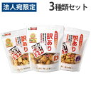 割れおかき 訳あり 味源 セット ミックス 醤油 黒豆 大容量