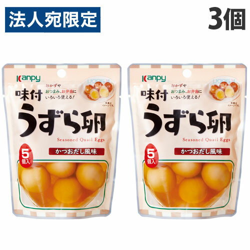 加藤産業 カンピー 味付うずら卵 5個入×3個 ...の商品画像