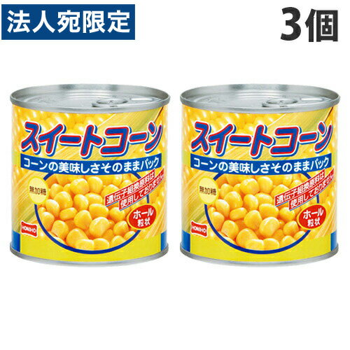 宝幸 コーン缶 スイートコーン バキューム 340g×3個