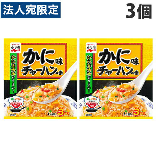 永谷園 チャーハンの素 かに味チャーハンの素 20.4g×3個