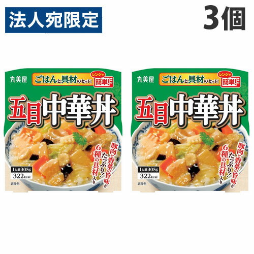 丸美屋 五目中華丼 ごはん付き 254g×3個