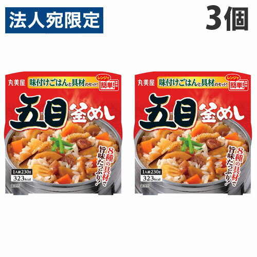 丸美屋 五目釜めし 味付けごはん付き 230g×3個 丸美屋 五目釜めし 味付けごはん付き 230g×3個