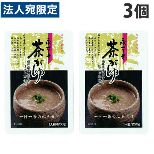 永平寺 茶がゆ 250g×3個