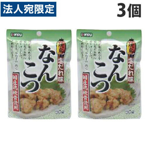 加藤産業 カンピー なんこつ塩だれ味 30g×3個